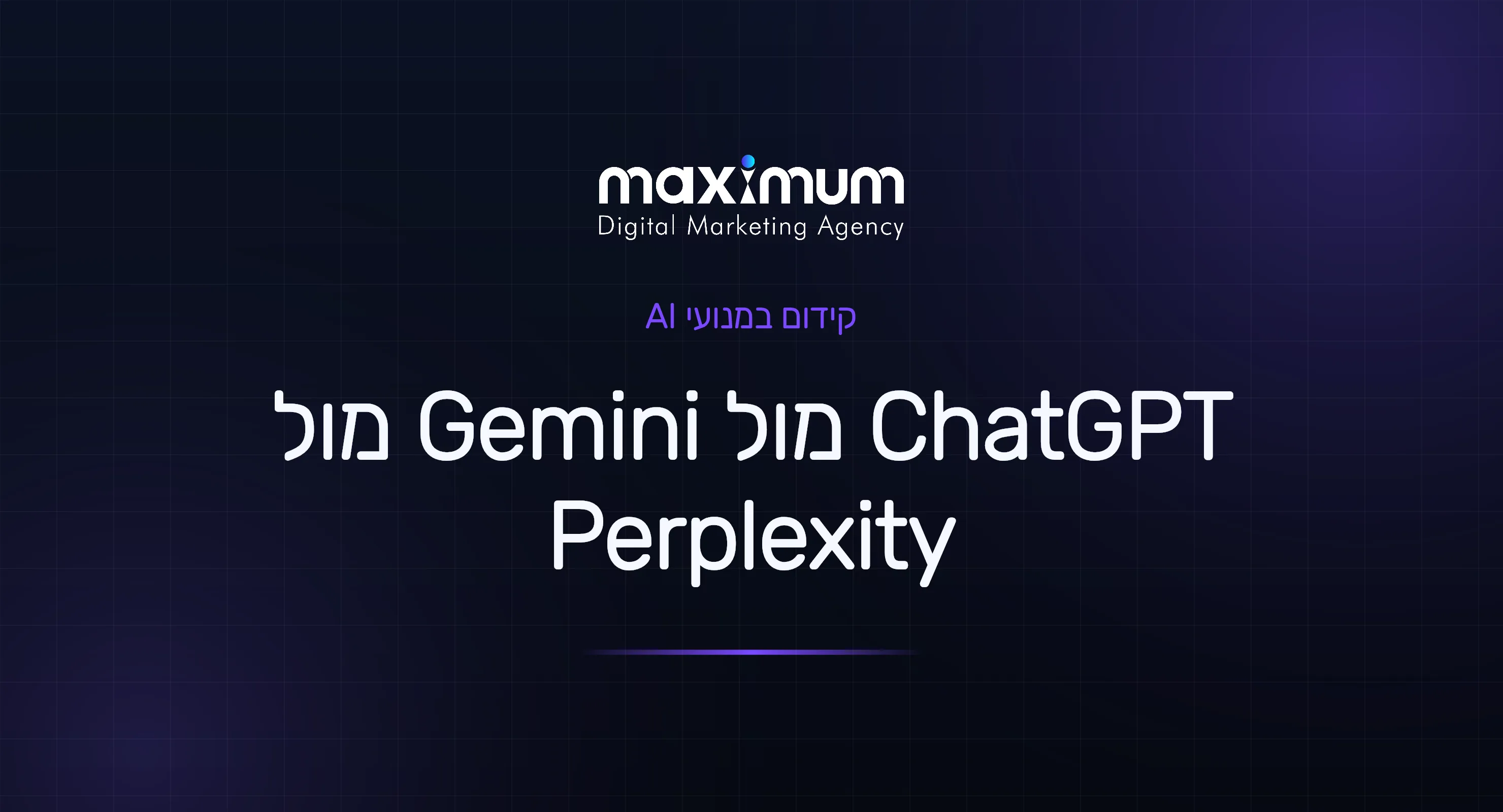 ChatGPT מול Gemini מול Perplexity: איפה כדאי לעסק שלכם להופיע