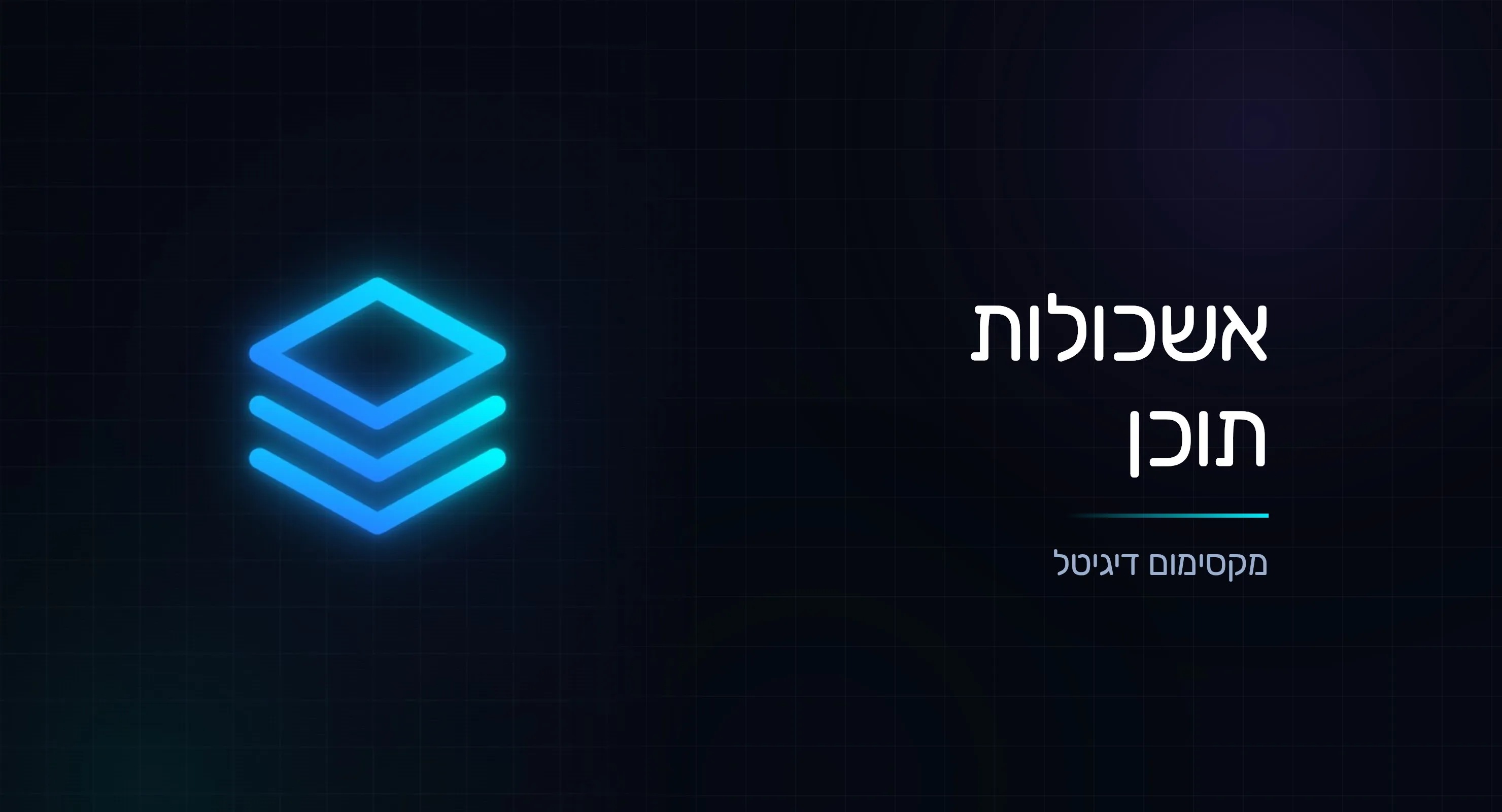 אשכולות תוכן: איך בונים סמכות נושאית בגוגל