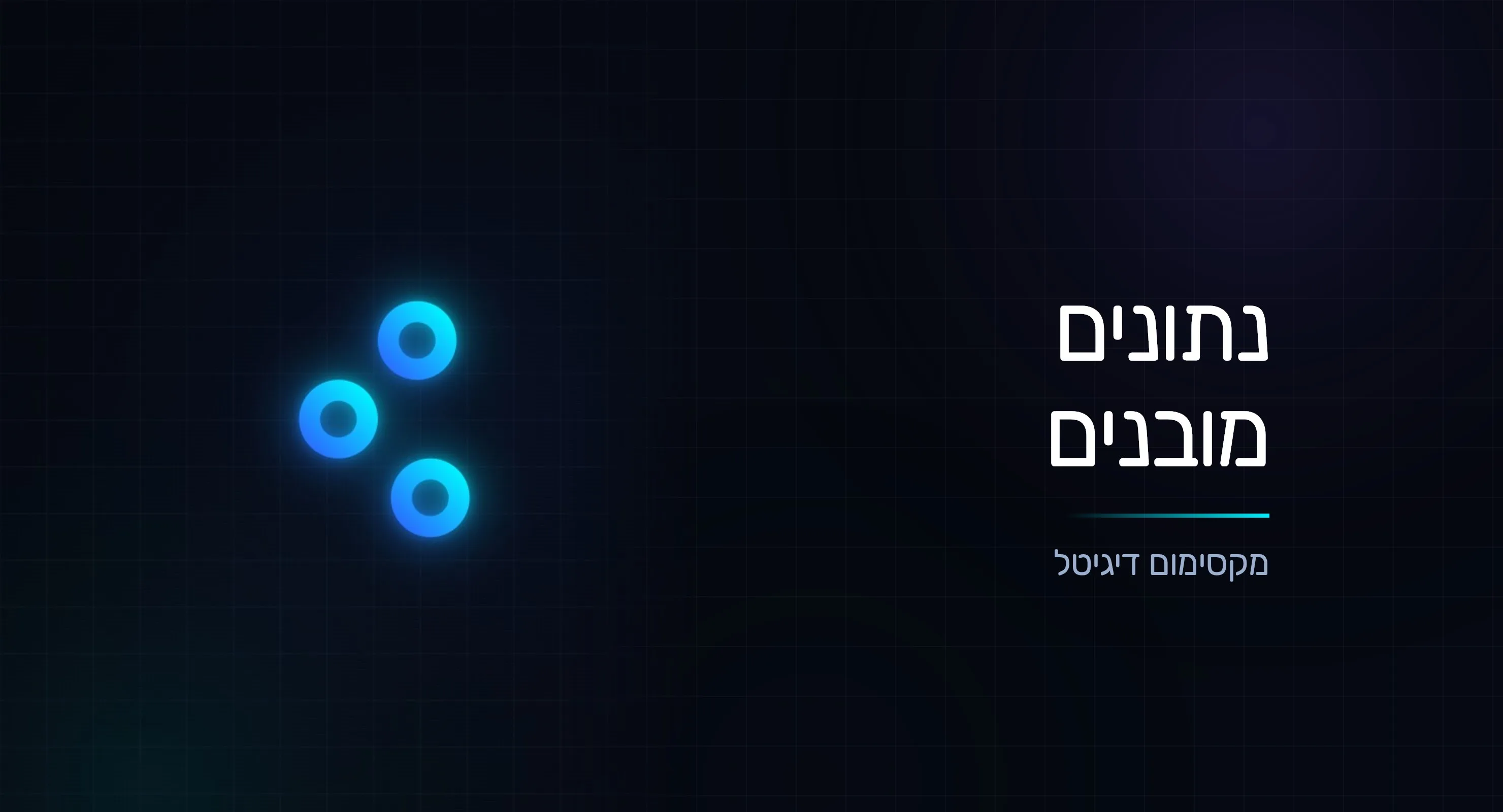 נתונים מובנים בעידן ה-AI: לדבר בשפה שהמכונה מבינה