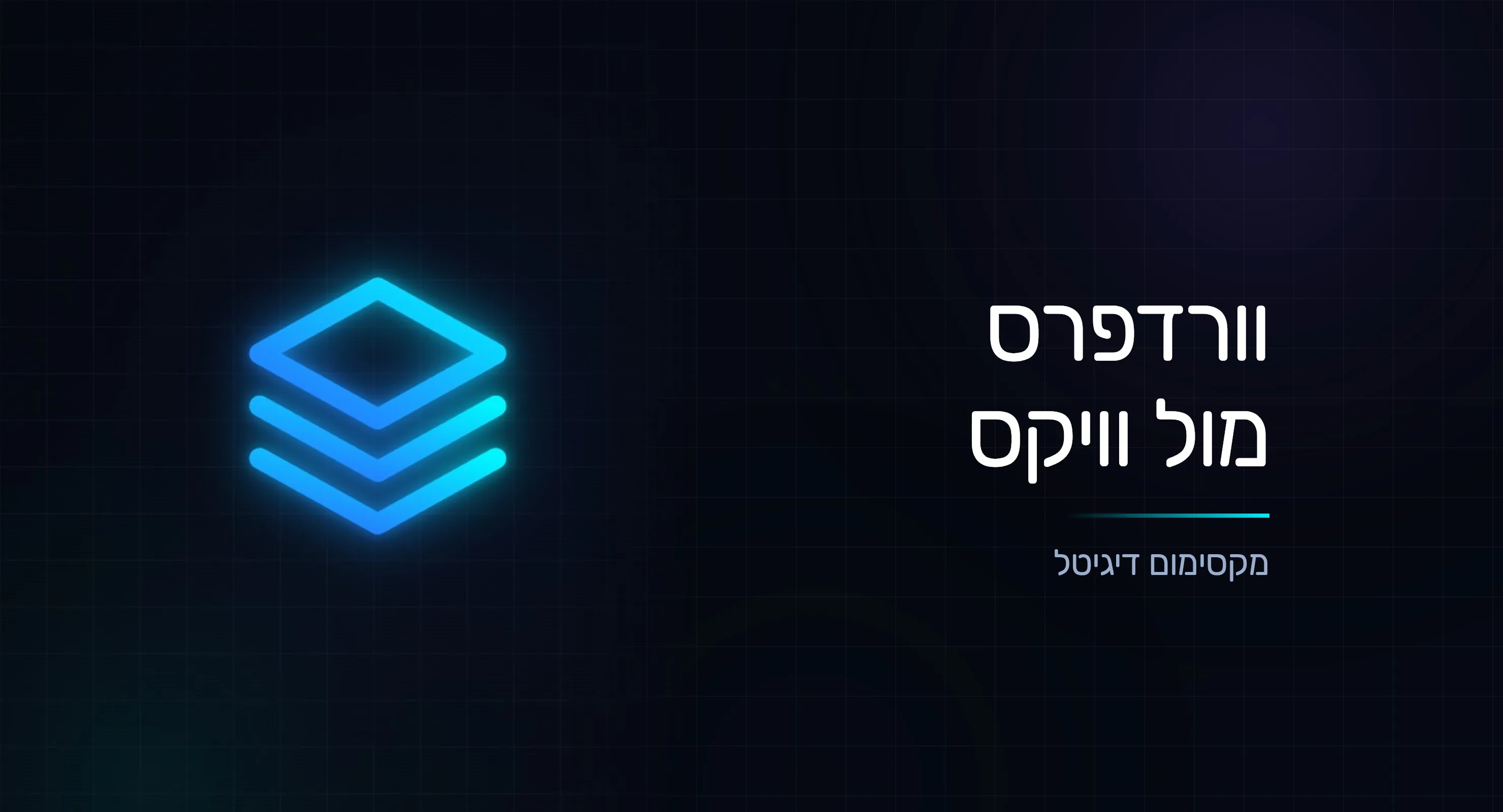 וורדפרס מול וויקס: באיזו פלטפורמה לבנות את האתר שלכם